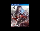 [PSVITA][NSW]真紅の焔 真田忍法帳 FULL SOUND TRACK