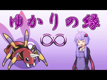 【チャンピオンズ】ゆかりの縁∞【アリアドス】