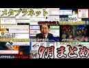 【作業用】メタプラネット総集編激動の9月まとめ【ずんだもん解説】