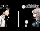 〔スーパーダンガンロンパ2〕アラサー、超高校級になる part90