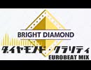 【ミリシタ9周年】『ダイヤモンド・クラリティ』EUROBEAT mix 【アイマスRemix】