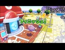 【ぽこあポケモン】発売日から図鑑を完成させるまで【実況】 part72