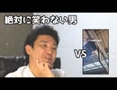 絶対に笑わない男vs久喜駅放送＃音声効果チャレンジ
