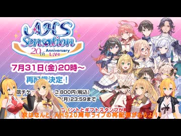 マキマキラジオ【第６３回】POP UP SHOP事後通販・AHS20周年ライブ再配信・8月22日AHS20周年ライブ応援上映イベント