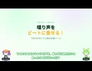【VOICEVOXリズム読み支援ツール】喋り声をビートに乗せる！【ずんだもん×あいえるたん解説】