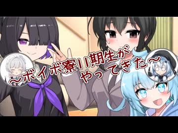 【VOICEVOX劇場】ボイボ寮11期生が来た！！【ソフトウェアトーク劇場】