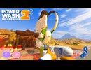 かわいいサボテンに洗脳される✦ PowerWash Simulator 2 #6