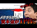 株価暴落中のメタプラネット資本金1円へ【ずんだもん解説】