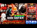 ゴッドイーターリザレクション　金の顎（キンノアギト）