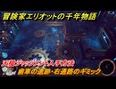 冒険家エリオットの千年物語　歯車の遺跡・右通路のギミック　天槌ジャッジメント入手方法　三人目の賢者を捜す　ストーリー攻略　＃１４４