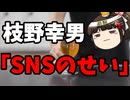 枝野幸男「内閣支持率が下がらないのはネットのせい！」