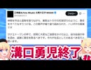 青汁王子「溝口勇児がサナエトークンの件で仲間に責任を押し付けた証拠動画です！」→溝口激怒で大炎上www