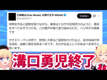 青汁王子「溝口勇児がサナエトークンの件で仲間に責任を押し付けた証拠動画です！」→溝口激怒で大炎上www
