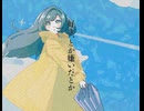 [VocaDuo2026]キョリ/さよならドロップ