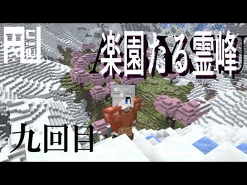 Minecraft 霊峰サバイバル９回目【設備２】