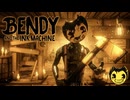 アニメ制作会社でインクの化け物に襲われる大人気ホラーゲーム【Bendy and the Ink Machine Chapter1&2】実況プレイ！
