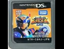[実況]「トミカヒーローレスキューフォース（DS）」実機で第2回（スマホ撮影）