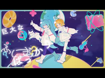 しらないプラネット / shikisai - かわう (歌ってみた)