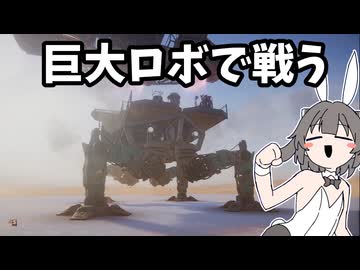 【SAND】ロボットで暴れまわるゲーム【実況】