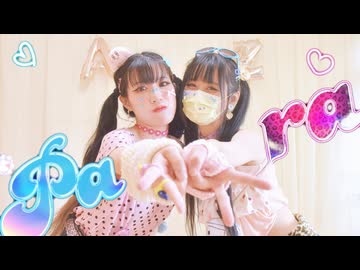 【A to Z】ラブパラ short ver.【踊ってみた】