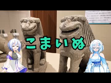 雪さんとななさんの狛犬見聞録 その21【VOICEVOX解説】