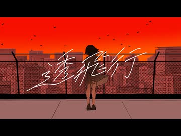 【VocaDuo2026】透飛行