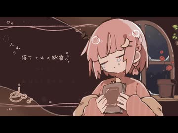 【VocaDuo2026】えぴろーぐ / のくたーなる・かふぇVer.Aoiそら