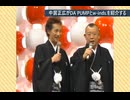 中居正広がDA PUMPとw-inds.を紹介する