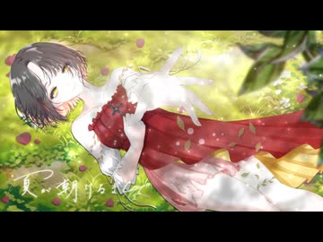 〖VocaDuo2026〗  夏が朝けるまで  ┈team 待宵荘  / おちびちゃん