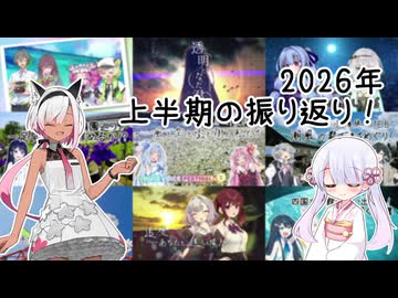 つくよみちゃんにお任せ！動画の振り返りとコメント返信【2026年上半期】