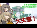 日本全国制覇旅 第10話 雪と氷の国編 北海道後編