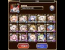 【千年戦争アイギス】魔神デミウルゴス降臨16⭐︎4 王国パーティ　（所持バフはあり）