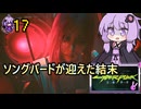 【Cyberpunk2077】ナイトシティでライフハック #17【結月ゆかり実況】