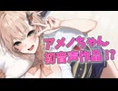 【Lusty*Kiss News】アメノちゃんの初主演音声作品、予告編公開開始！
