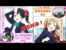 アニメラブライブ！ゆっくりμ's解説動画番外編【第4回続編】 　穂乃果VSにこにー新解釈【妖夢＆霊夢】