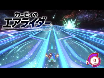 【カービィのエアライダー】ギャラクティック・ノヴァの流星調査【ゆっくり解説】