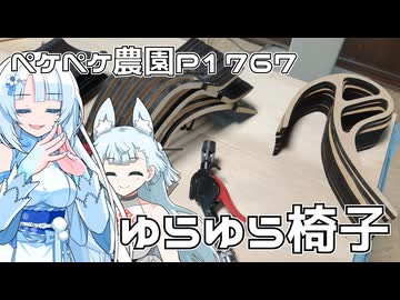 2026年6月25日　日記1767　ゆらゆら椅子を量産するけど量産ならず