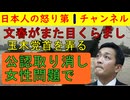 【文春が目くらまし戦法】玉木雄一郎を攻撃し自らの捏造をごまかしに出る作戦「候補予定の女性が亡くなったのは玉木のせいだ！」と父親を焚きつけたか