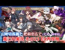 【刀剣乱舞偽実況】山姥切長義と肥前忠広で艦これ実況　その23【2025秋E4】