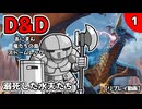 【D&D5e】あにまん竜たちの島ストームレック1話