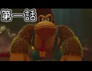 【ゆっくり実況】ばなんざ！　その一