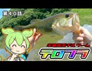 デロフラ。未確認系ギルワーム。第４０話【エラストマー】