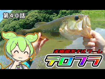 デロフラ。未確認系ギルワーム。第４０話【エラストマー】