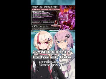 【SYNDUALITY Echo of Ada】ユニフィードリフター生活 【ドリフターダメージアタックイベント】
