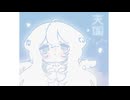 天国 _cover