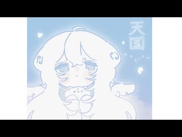 天国 _cover