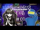 【シュレディンガーズ・コール #01 】世界が終わる時、最後は誰と？【ネタバレあるよ】