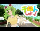 デートしよっ！ / GUMI