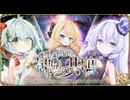 【オトギフロンティア】連理の絆に宿りし神域の共鳴　道中BGM