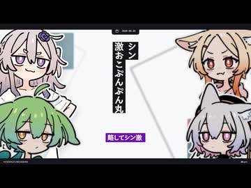 【急募】シン激おこぷんぷん丸